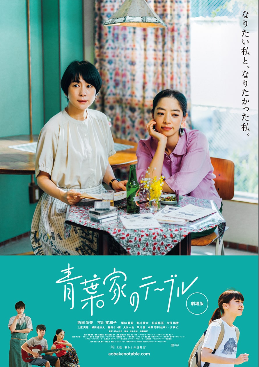 青葉家のテーブル